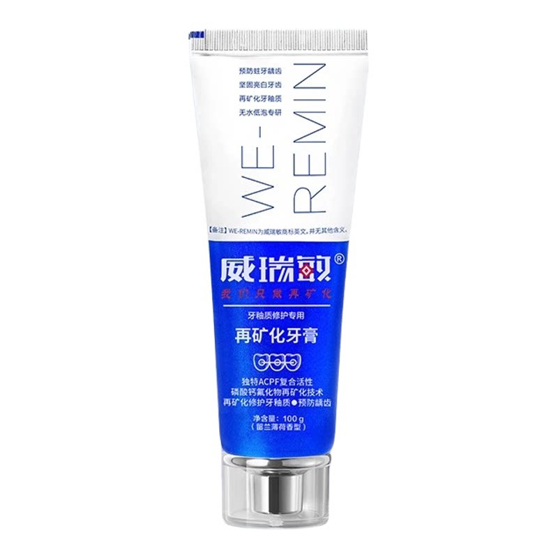 牙科再矿化牙膏修护脱矿白斑牙质