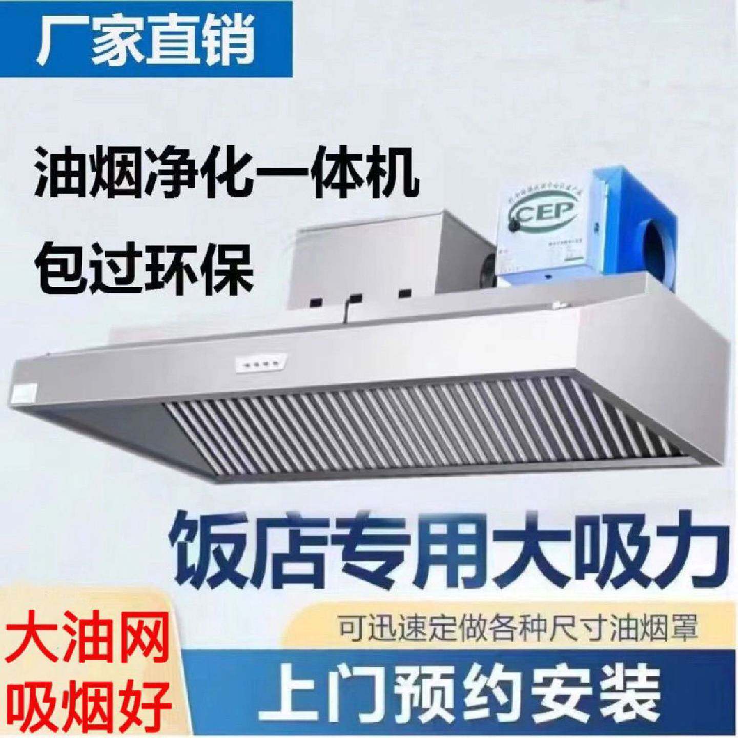 排烟罩商用油烟净化器排烟罩饭店用环保炸鸡餐饮厨房不锈钢一体机