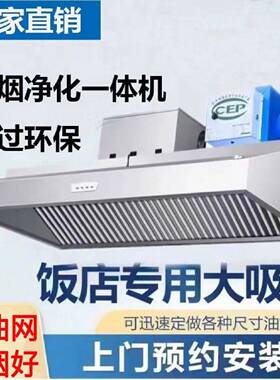 排烟罩商用油烟净化器排烟罩饭店用环保炸鸡餐饮厨房不锈钢一体机
