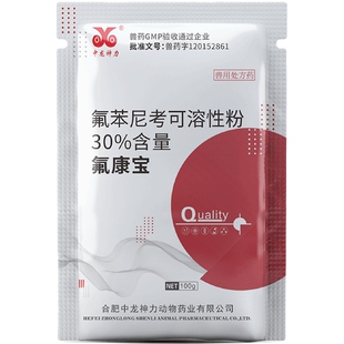 中龙神力30%氟苯尼考可溶性粉兽用鸡细菌疾病猪牛羊呼吸道肠道药