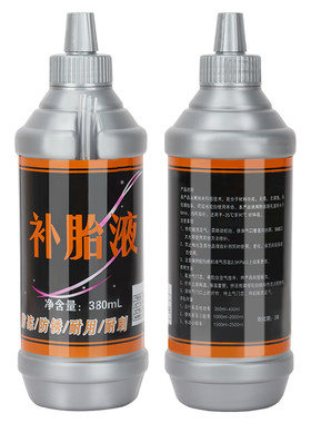 轮胎自补液操作简单方便