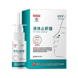 修正医用液体止鼾器打呼噜喷雾温和减除打鼾神器家用睡觉8tk