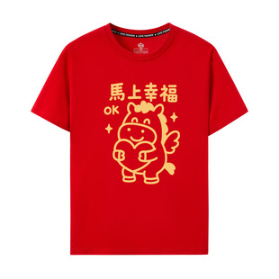 2026马年短袖T恤酒红色马上有钱新年家庭装拍照聚会大码horse跨年