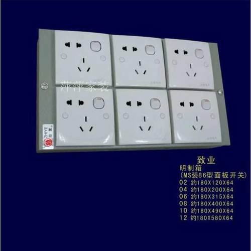 致业配电箱10明制箱装10位86型面板开关控制箱强电箱布线箱铁电箱