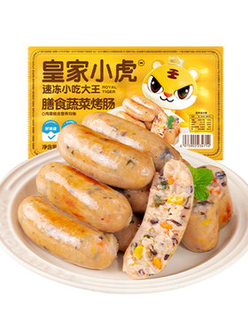蔬菜膳食火山石皇家小虎