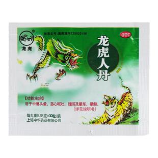 中华 龙虎人丹 30粒仁丹夏季中暑头晕恶心呕吐晕车腹泻拉肚子团购