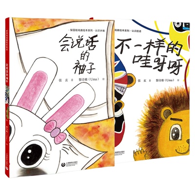 梨园娃戏曲绘本启蒙精装硬壳