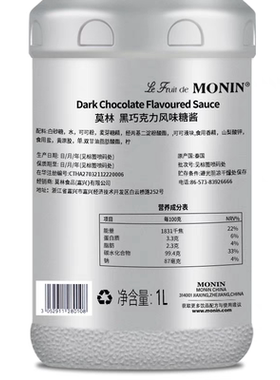 莫林MONIN黑巧克力酱 1000ml咖啡淋酱摩卡奶昔卡布奇诺挂壁装饰