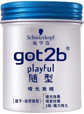施华蔻随型哑光发蜡蓬松细密纹理