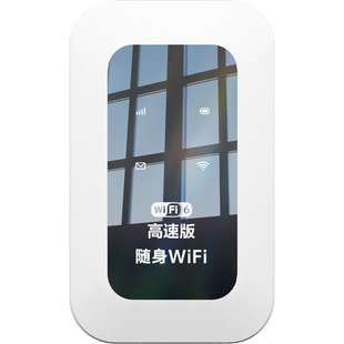 随身wifi2025新款随身移动无线wifi无线网络wi-fi6高速全国通用便携式免插卡4g流量上网卡宽带路由器网卡热点