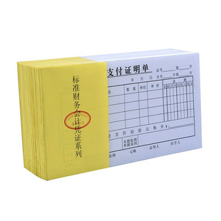 20本费用报销单通用会计记账凭证本支付证明单48开支付凭证单据本