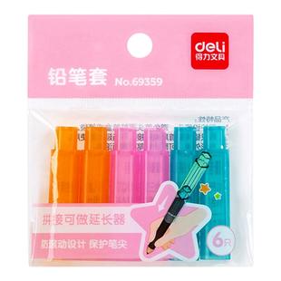 得力铅笔帽保护套刻名字小学生定制姓名学生用笔帽铅笔套文具铅笔延长器防戳防摔保护套儿童卡通保护帽防摔