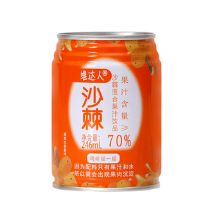维达人含果汁70%沙棘混合果汁饮料易拉罐山西特产礼盒装