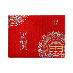 结婚礼金簿签到本礼单簿记账本喜事人情嘉宾礼簿婚礼礼薄婚庆用品