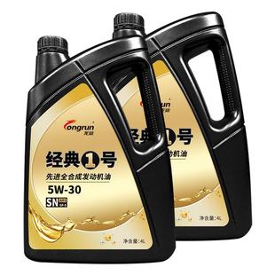 龙润经典1号SN5W30 4L*2瓶全合成机油汽油车发动机润滑油天猫养车