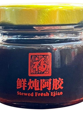 鲜炖阿胶木糖醇控糖人阿胶即食女生妈妈婆婆养生滋补母亲节日佳品
