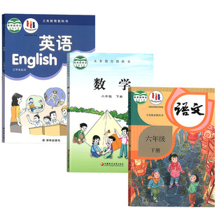 【新华书店正版】江苏使用小学6六年级下册语文数学英语苏教版译林版人教版课本教材六年级下册语数英课本六下6下六年级下册书
