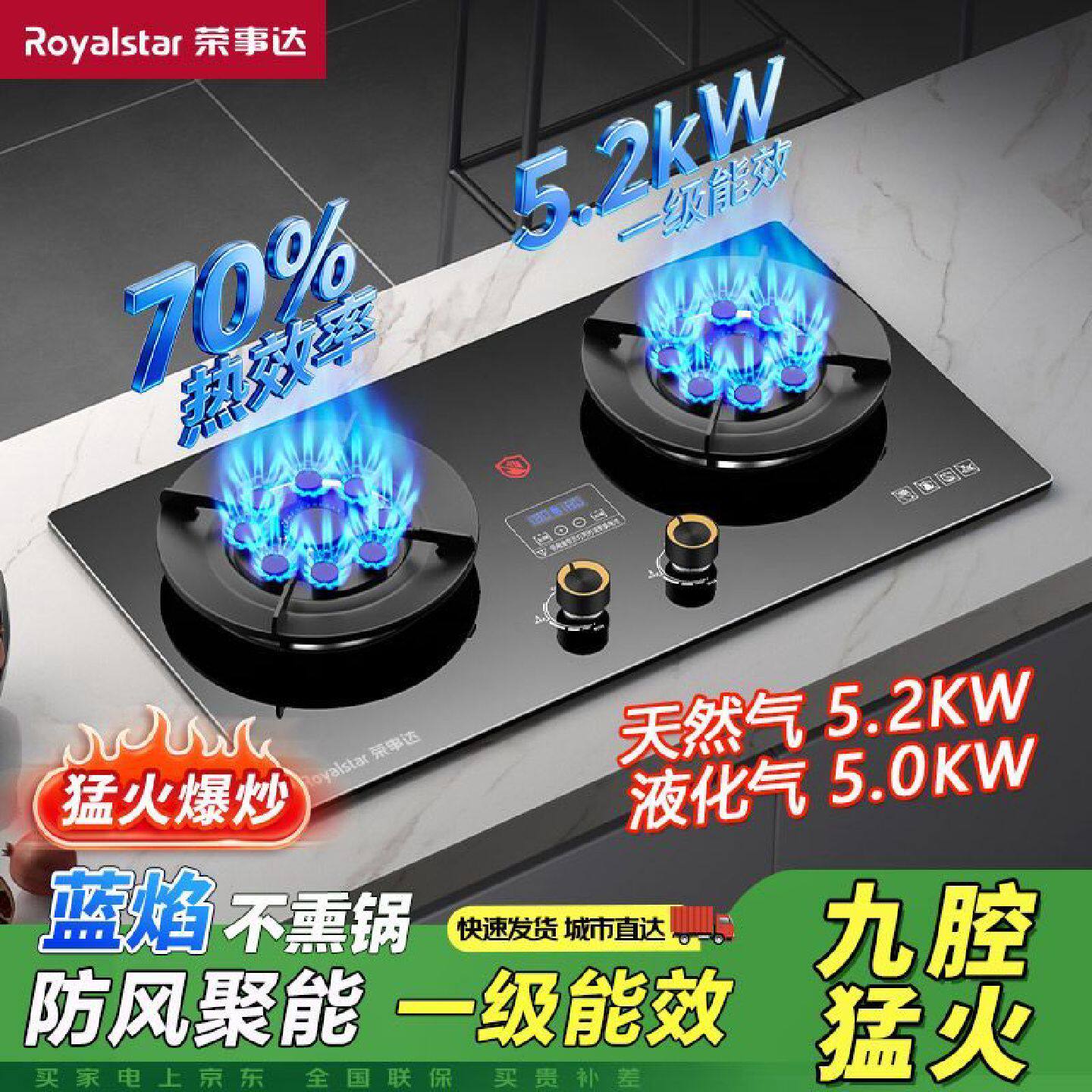 荣事达燃气灶双灶家用煤气灶液化气节能天然气一级能效猛火炉具