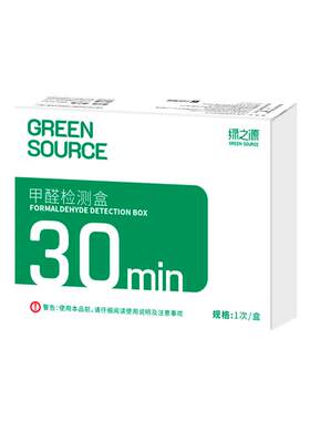 【精准度99.9%】甲醛测试盒自测