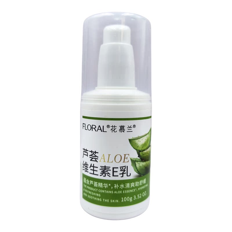 花慕兰维生素E乳补水保湿