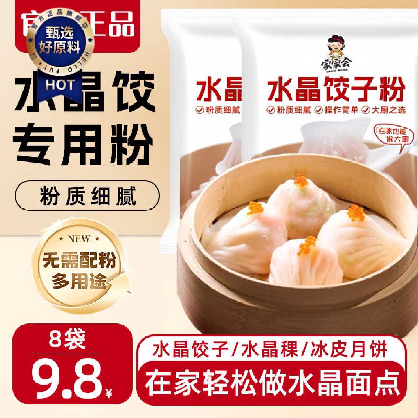 水晶饺子专用粉虾饺粉水晶饺子皮粉透明饺子皮专用粉澄粉小麦淀粉