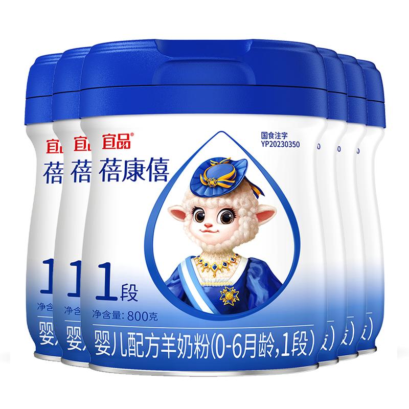 蓓康僖新生婴幼儿羊奶粉1段800g