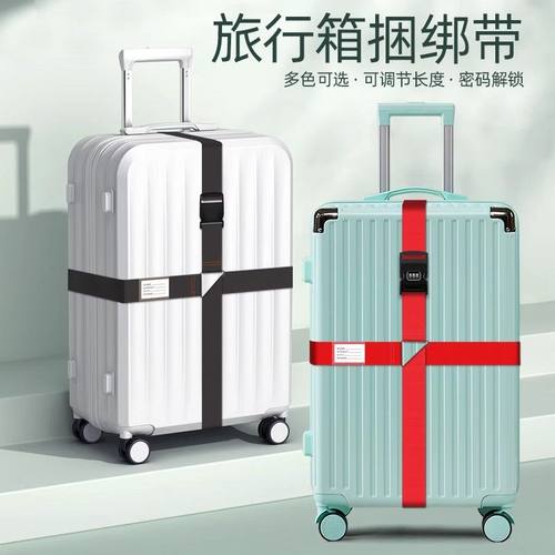 行李箱绑带十字打包带密码绑带旅行箱紧固带扎带可调节箱包绑带