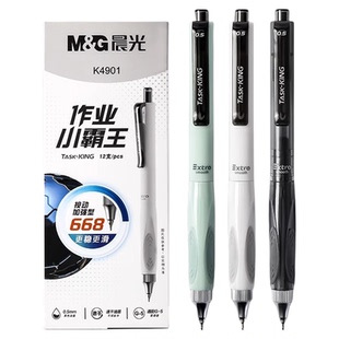 【低重心⭐小霸王正姿笔】晨光K4901作业小霸王按动中性笔中性笔学生用0.5碳素黑色水笔圆珠笔全针管头签字笔