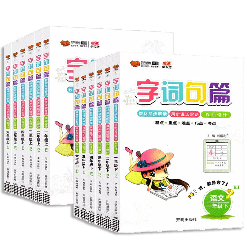 2026版字词句一年级三四