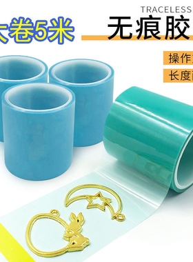 uv胶水晶滴胶diy手工 蓝色无痕胶带金属边框材掐丝珐琅防漏