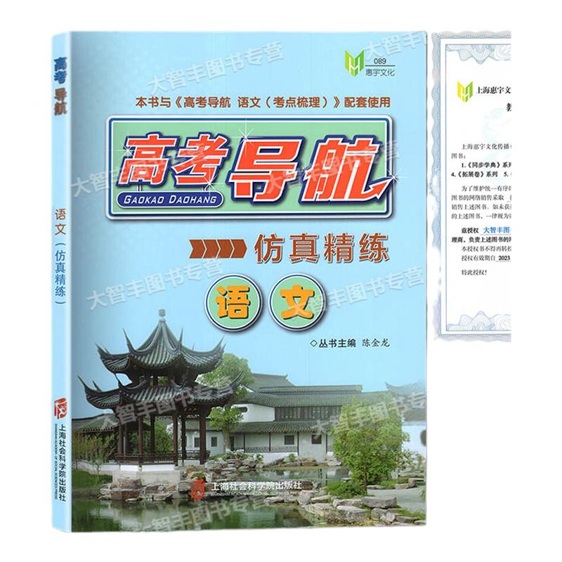 2023高考导航仿真语文模拟试卷