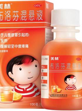 【美林】布洛芬混悬液2%*100ml*1瓶/盒儿童感冒退烧药小儿流鼻涕鼻塞发热疼痛咳嗽
