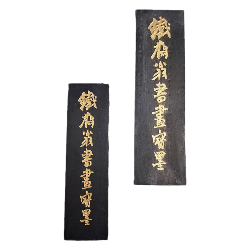 油烟101曹素功上海墨厂墨锭