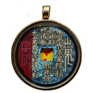 山鬼花钱吊坠真品老钱开过赵公明光紫薇讳平安护符本命年真品项链