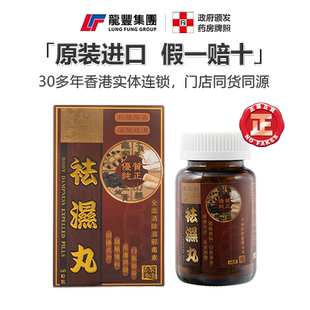 香港谢太公祛湿丸健脾60粒排体内湿寒去湿气口臭调理脾胃进口正品