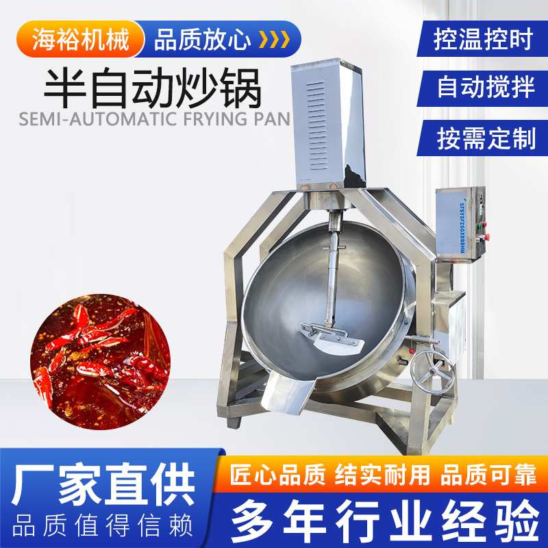 商用大型电磁行星搅拌炒锅牛肉辣椒酱香菇酱高粘度炒糖酱料炒料机