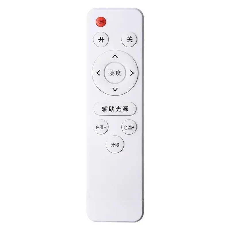 LED灯卧室吸顶灯灯具智能无极调光调色温变光通用红外遥控器
