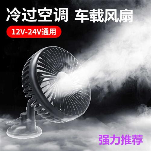 适用汽车车载usb接口风扇车内12v 24v伏小电扇制冷空调车用小车气