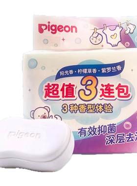 贝亲抑菌洗衣皂儿童内衣皂婴儿肥皂新生宝宝香皂尿布皂120g*3连包