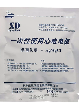 讯达电极量大优惠医院同款