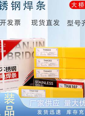 天津大桥不锈钢焊条全系列THA022 402  A102大桥102E不锈钢焊条