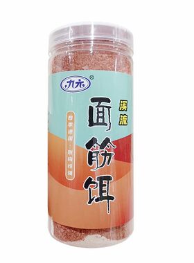 九元溪流面筋饵料石斑鱼白条马口