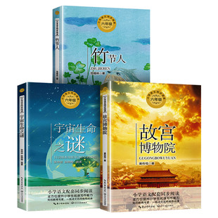 六年级上册必读课外书正版推荐课内作家作品会走路的梦铁凝花之歌草原北京的春节故乡鲁迅紫藤萝瀑布丁香结竹节人细雨下点碎落花声