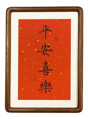 平安喜乐毛笔书法现代摆件