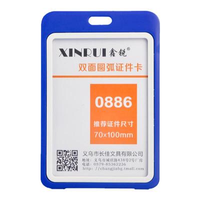 鑫锐大号工作证件卡套出入上岗证