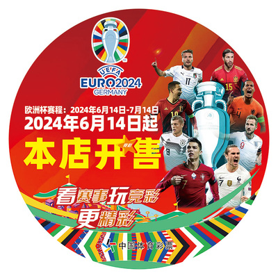 2025美国世俱杯足球体彩福彩地贴