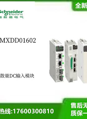 议价施耐德BMXDD01602离散量DC输出模块，16点输出24VDC全新原装