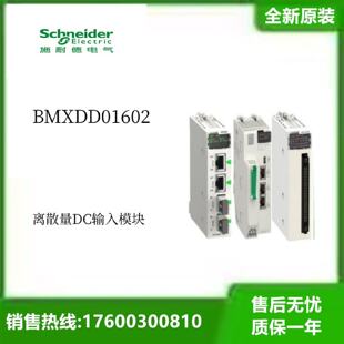 议价施耐德BMXDD01602离散量DC输出模块，16点输出24VDC全新原装