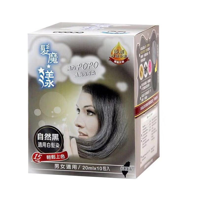台湾泡泡发魔漾染发剂纯植物