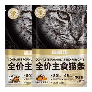 金多乐官方正品主食猫条猫咪全价罐头湿粮营养小幼猫成猫非猫零食